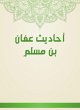 Hadiths of Affan bin Muslim (eBook,... - Bild 1