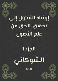 إرشاد الفحول إلى تحقيق الحق من علم الأصول (eBook, ePUB)