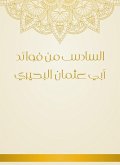 Six of the benefits of Abu Othman Al -Buhairi (eBook, ePUB)