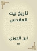 تاريخ بيت المقدس (eBook, ePUB)