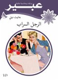 الرجل السراب (eBook, ePUB)