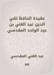 The doctrine of Al -Hafiz Taqi al -Din... - Bild 1