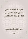 عقيدة الحافظ تقي الدين عبد الغني بن عبد الواحد المقدسي (eBook, ePUB)