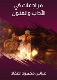 مراجعات في الآداب والفنون (eBook, ePUB)