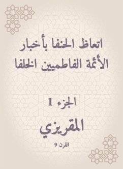 اتعاظ الحنفا بأخبار الأئمة الفاطميين الخلفا (eBook, ePUB) - المقريزي