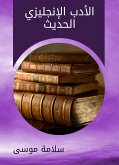 الأدب الإنجليزي الحديث (eBook, ePUB)