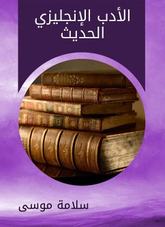 الأدب الإنجليزي الحديث (eBook, ePUB) - موسى, سلامة