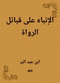 الإنباه على قبائل الرواة (eBook, ePUB)