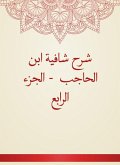 Explanation of Shafia Ibn Al -Hajib - Part IV (eBook, ePUB)