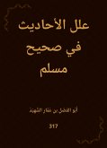 علل الأحاديث في صحيح مسلم (eBook, ePUB)