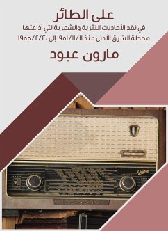 على الطائر (eBook, ePUB) - عبود, مارون