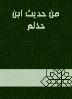 من حديث ابن حذلم (eBook, ePUB) - حذلم, أحمد بن