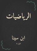 الرياضيات (eBook, ePUB)