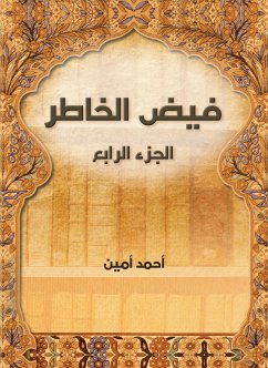 فيض الخاطر (الجزء الرابع) (eBook, ePUB) - أمين, أحمد