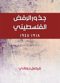 Palestinian rejection roots (eBook, ePUB)