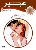 النمر المخملي (eBook, ePUB)