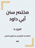 مختصر سنن أبي داود (eBook, ePUB)