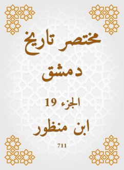 مختصر تاريخ دمشق (eBook, ePUB) - منظور, ابن