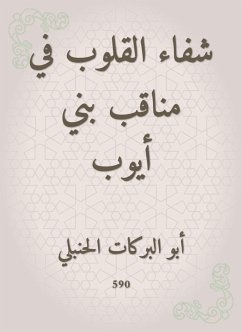 شفاء القلوب في مناقب بني أيوب (eBook, ePUB) - الحنبلي, أبو البركات