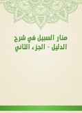 منار السبيل في شرح الدليل - الجزء الثاني (eBook, ePUB)