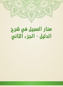 منار السبيل في شرح الدليل - الجزء الثاني (eBook, ePUB) - ضويان, ابن