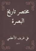 مختصر تاريخ البصرة (eBook, ePUB)