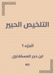 Summary Al -Habr (eBook, ePUB) - Bild 1