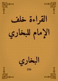 القراءة خلف الإمام للبخاري (eBook, ePUB)