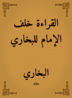 القراءة خلف الإمام للبخاري (eBook, ePUB) - البخاري