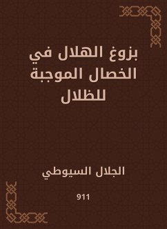 بزوغ الهلال في الخصال الموجبة للظلال (eBook, ePUB) - السيوطي, جلال الدين