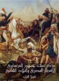 Male owned by the French audience of Egyptian countries and the Levantine country (eBook, ePUB)