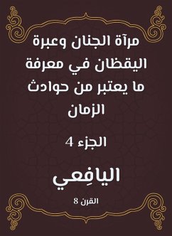 The mirror of the paradise and the lesson of the wake up in knowing what is considered one of the incidents of time (eBook, ePUB) - Yafii, Al