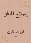 إصلاح المنطق (eBook, ePUB)