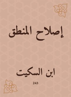 إصلاح المنطق (eBook, ePUB) - السكيت, ابن