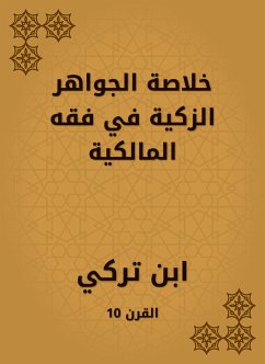 خلاصة الجواهر الزكية في فقه المالكية (eBook, ePUB) - تركي, ابن