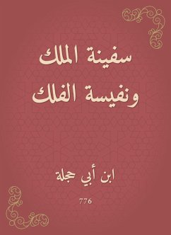 سفينة الملك ونفيسة الفلك (eBook, ePUB) - حجلة, ابن أبي