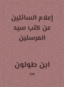 إعلام السائلين عن كتب سيد المرسلين (eBook, ePUB) - طولون, ابن