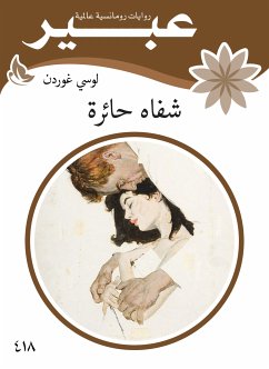 شفاه حائرة (eBook, ePUB) - غوردن, لوسي