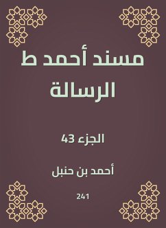 مسند أحمد ط الرسالة (eBook, ePUB) - حنبل, أحمد بن