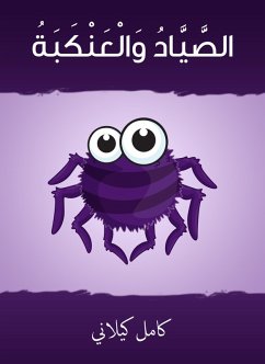 Cover Al -Sayyad and Al -Akbah (eBook, ePUB)