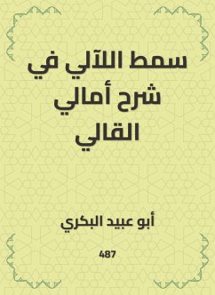 سمط اللآلي في شرح أمالي القالي (eBook, ePUB) - البكري, أبو عبيد