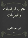 عنوان المرقصات والمطربات (eBook, ePUB)