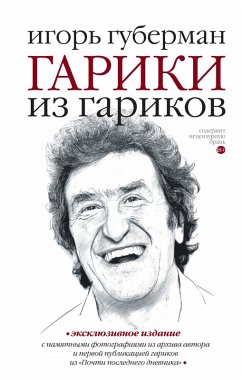 Gariki izgarikov (eBook, ePUB) - Guberman, Igor