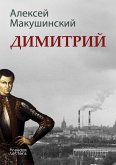 Димитрий (eBook, ePUB)