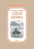 Серая Шейка (eBook, ePUB)