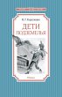 Deti podzemel'ya (eBook, ePUB) - Bild 1