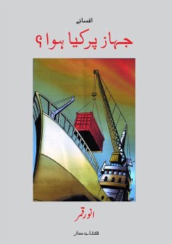 Jahaz par kya hua? (Urdu Short Stories) - Qamar, Anwar