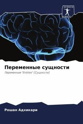 Peremennye suschnosti