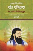 Dnyangangeche Bhagirath Sant Ravidas