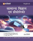 Arihant Magbook General Science & Technology for UPSC Civil Services IAS Prelims / State PCS & other Competitive Exam   IAS Mains PYQs (Hindi)